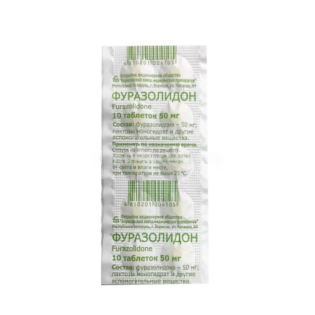 Furazolidon 50 mq № 10 (Tabletlər)