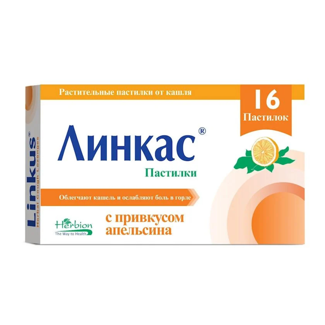 Linkas (Narıncı) № 16 (Pastillər)