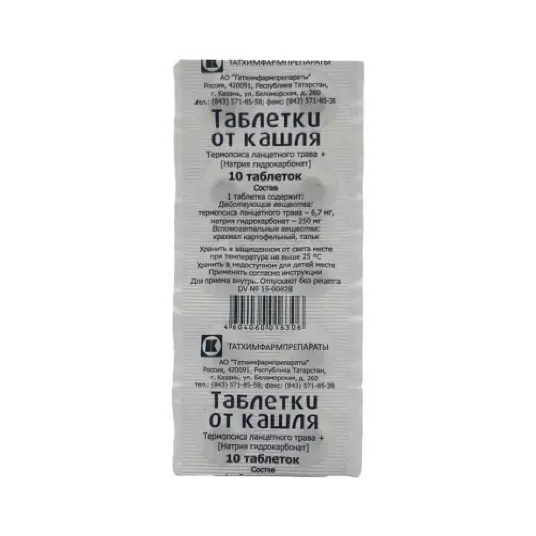 Öskürək əleyhinə tablet №10 (Tabletlər)