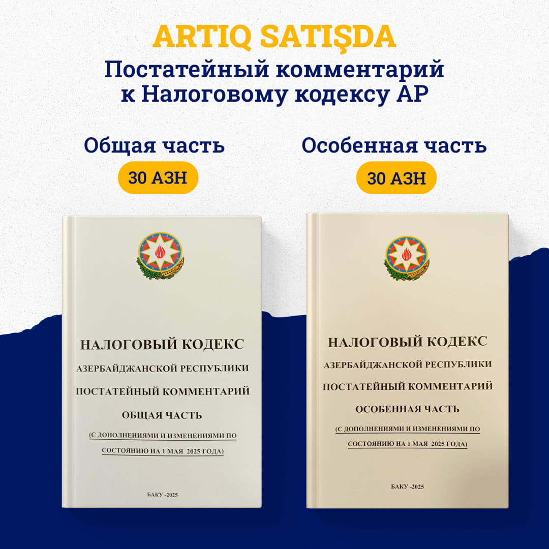 Vergi məcəlləsi kitabı rus dilində, Mühasibatlıq Jurnalı