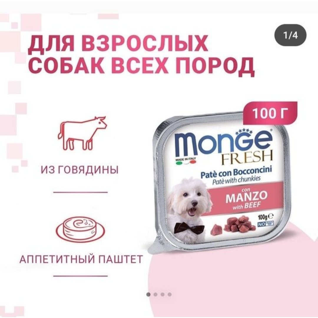 Monge İtlər üçün Mal Əti Pastasında Təzə Yumşaq Parçalar